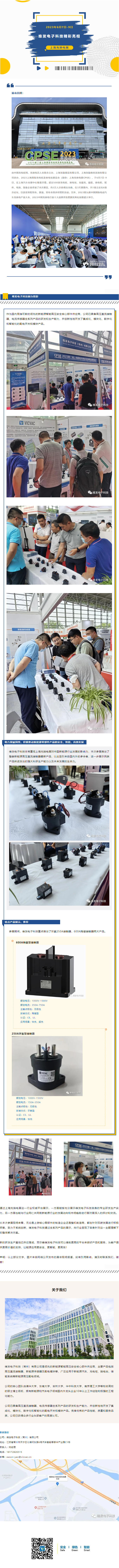 市場(chǎng)活動(dòng)-_-維發(fā)電子科技亮相上海充換電展.jpg